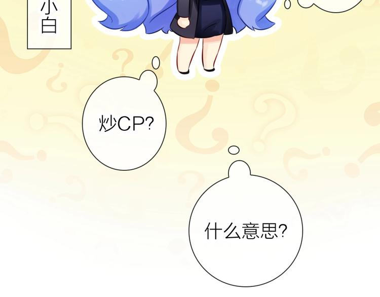 第6话 粉丝恶意回踩？！41