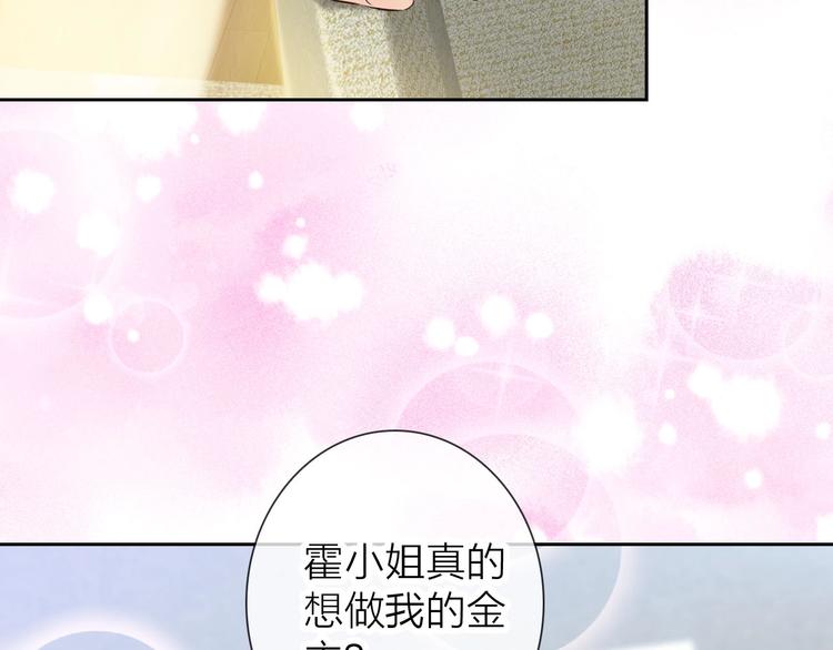 第4话 当我金主怎么样？119