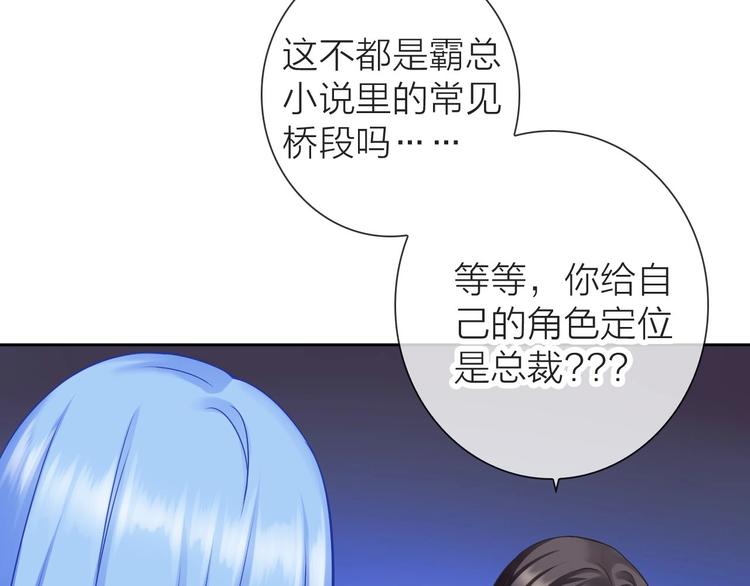 第1话 女总裁择夫指南？82