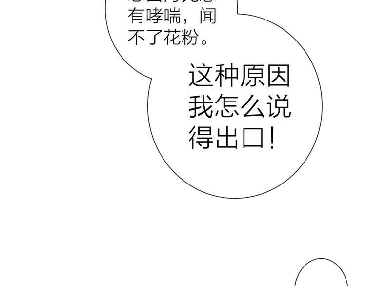 第5话 告白前夕？38