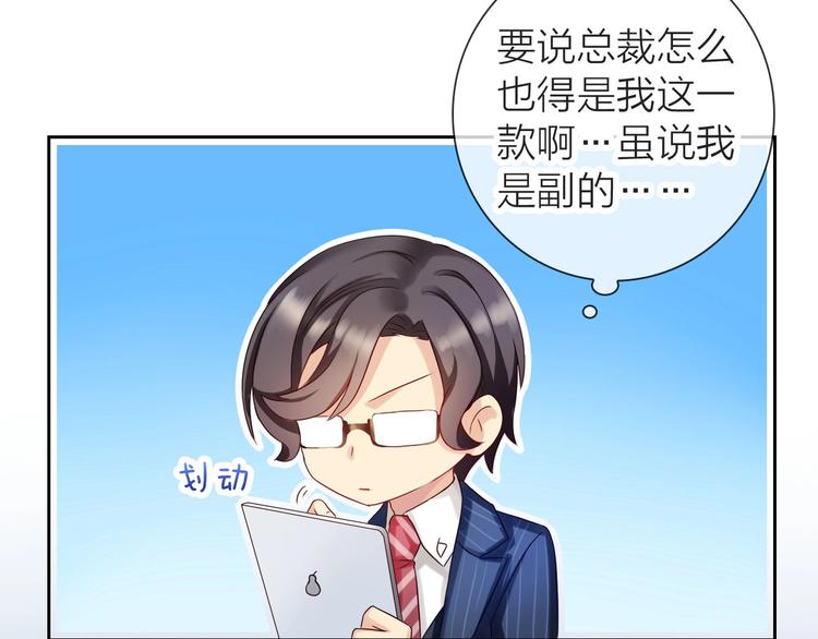第1话 女总裁择夫指南？84