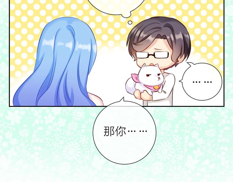 第4话 当我金主怎么样？43