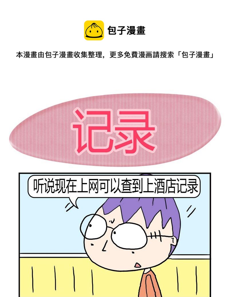6 记录0