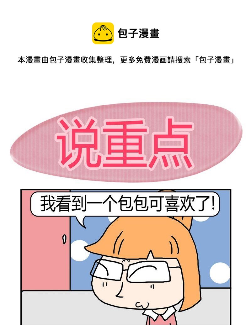 5 说重点0