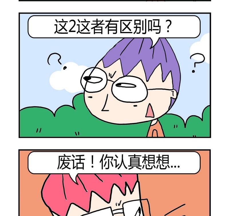 7 区别1