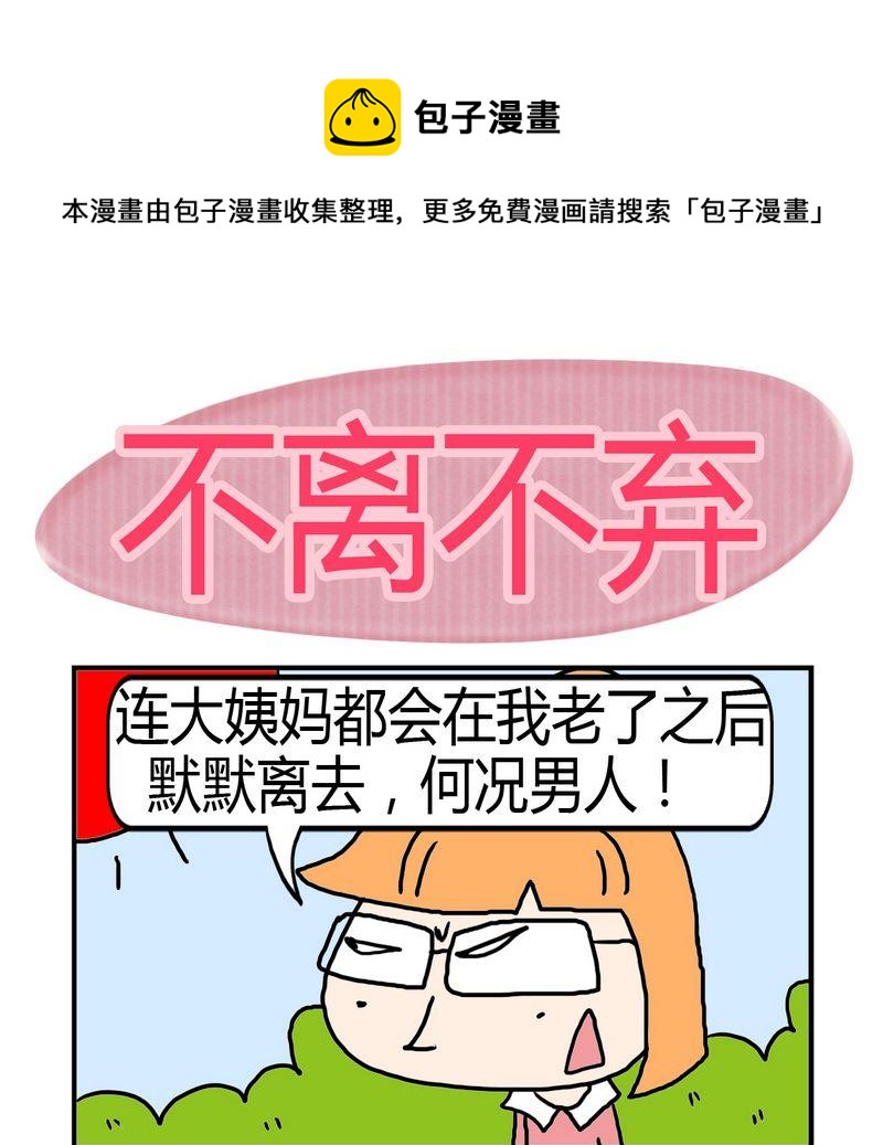 10 不离不弃0