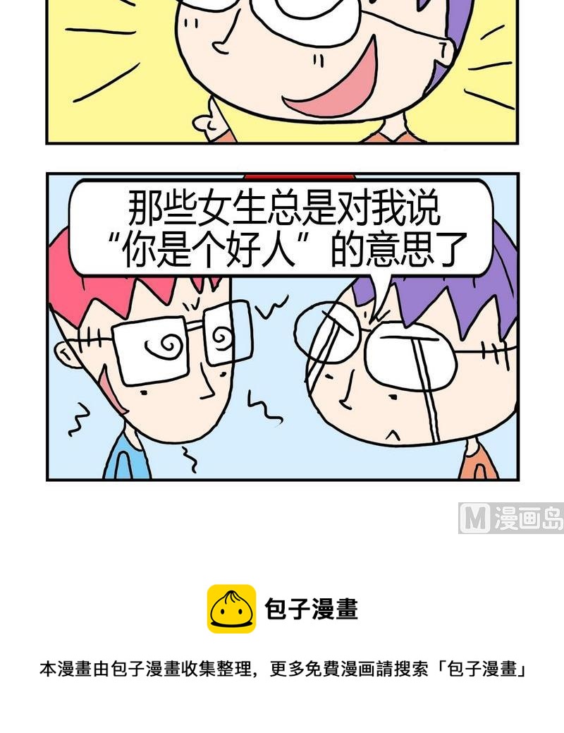 8 好人2