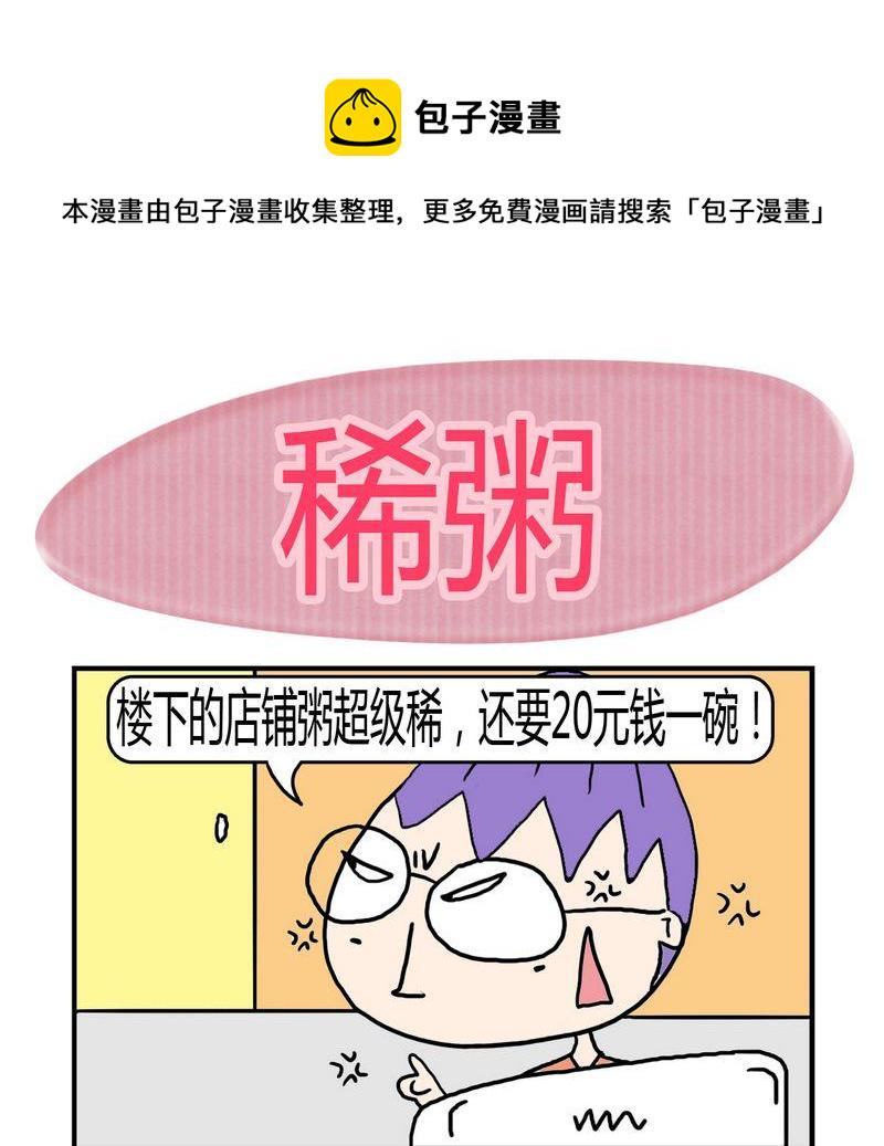 4 稀粥0
