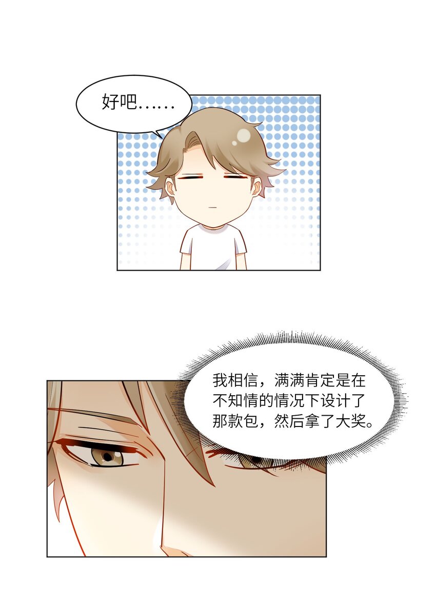 01 破产吧，仙女！32