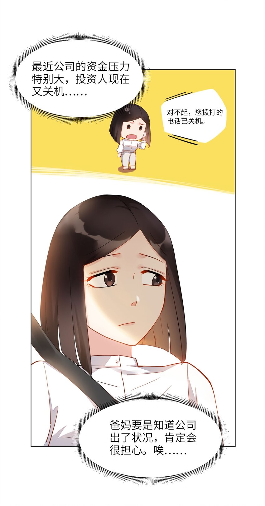 01 破产吧，仙女！9
