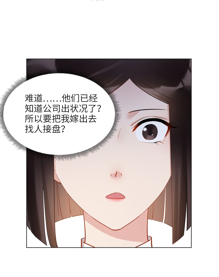 01 破产吧，仙女！15