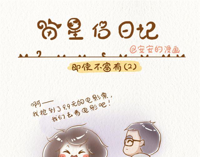 即使不富有5
