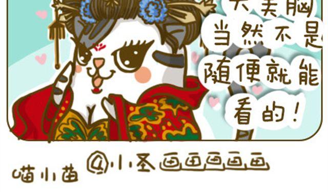 喵生大事3