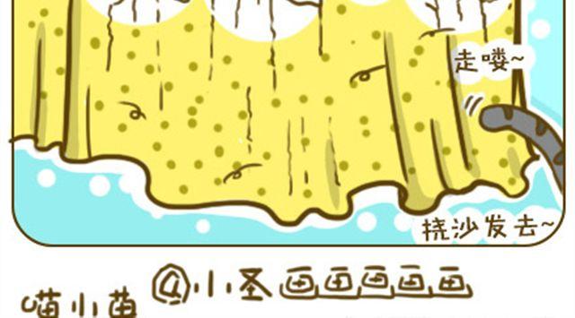 喵生大事7