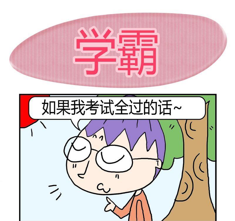 4 4学霸0