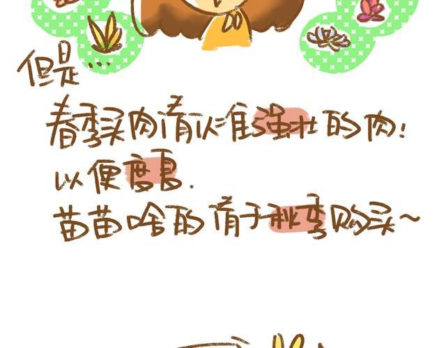 第5话 春季植物养护篇11