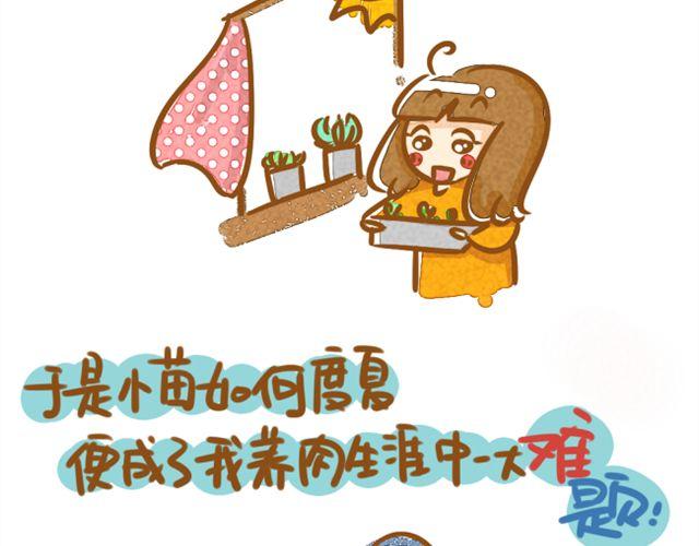 番外篇 小苗度夏1