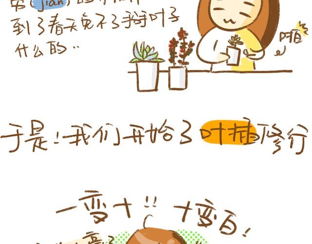 第3话 叶插篇（一）1
