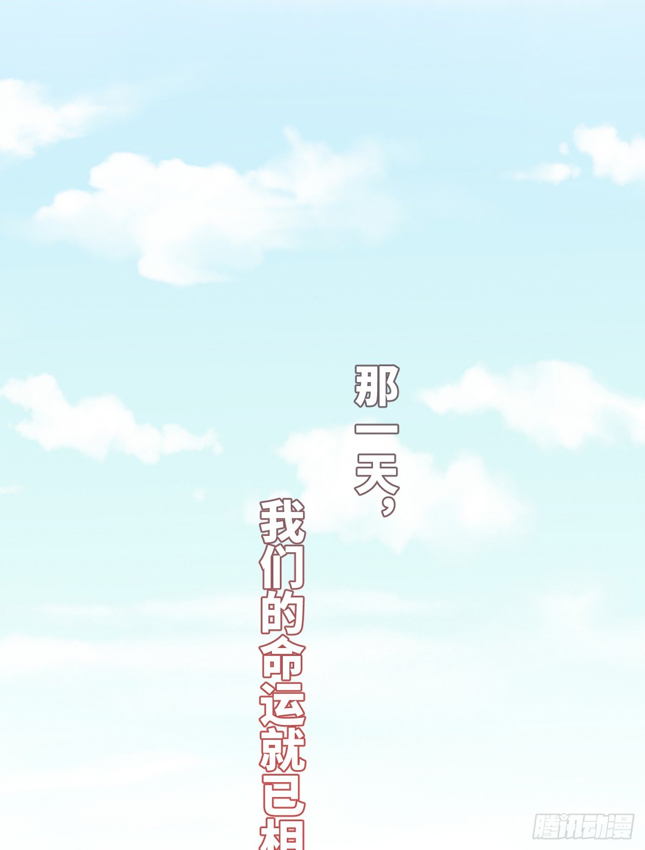 预告30