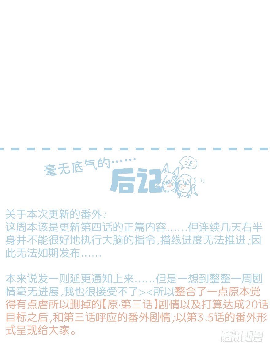番外：第3.5话31
