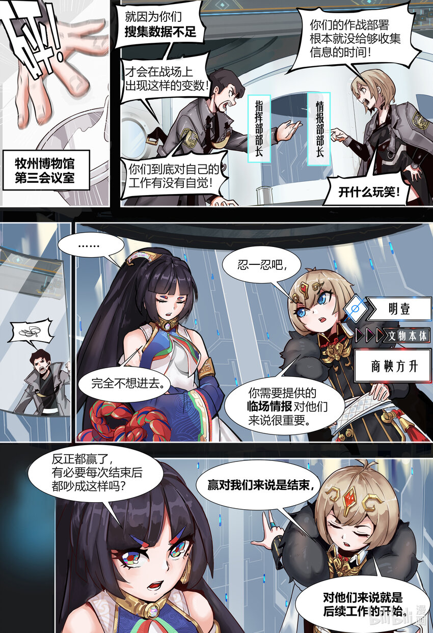 第二话： 战神利与弥雅5
