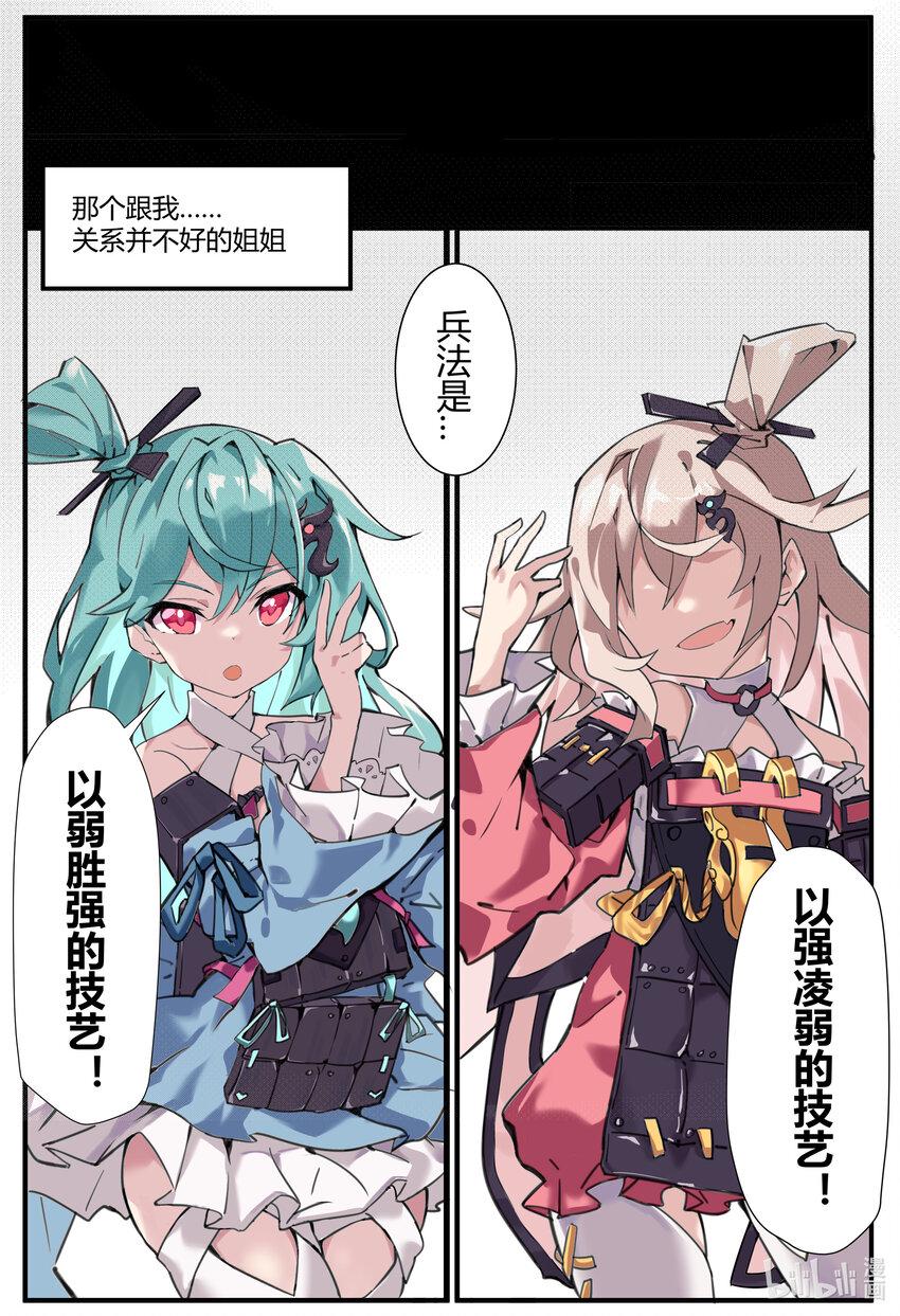 第三话: 姐妹2