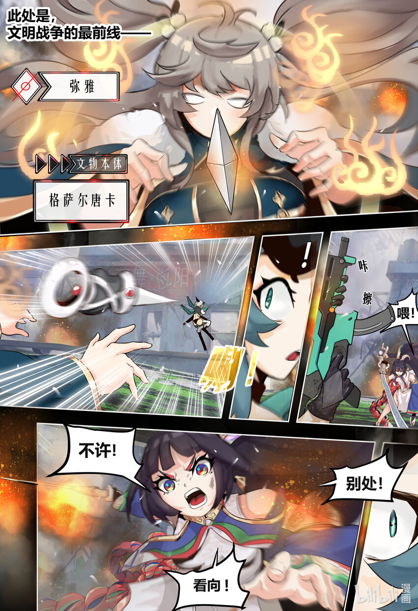 第二话： 战神利与弥雅1