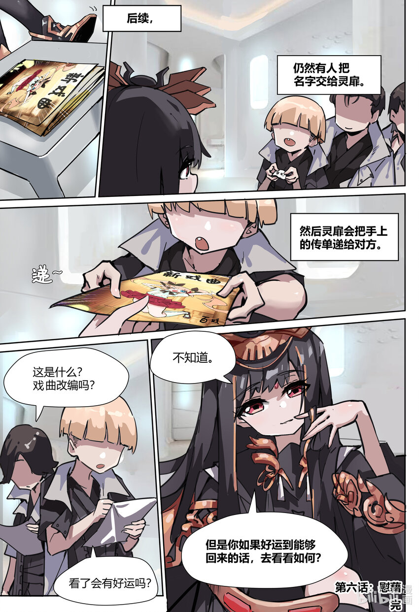 第六话: 慰藉19