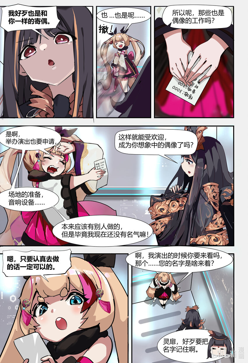 第六话: 慰藉9