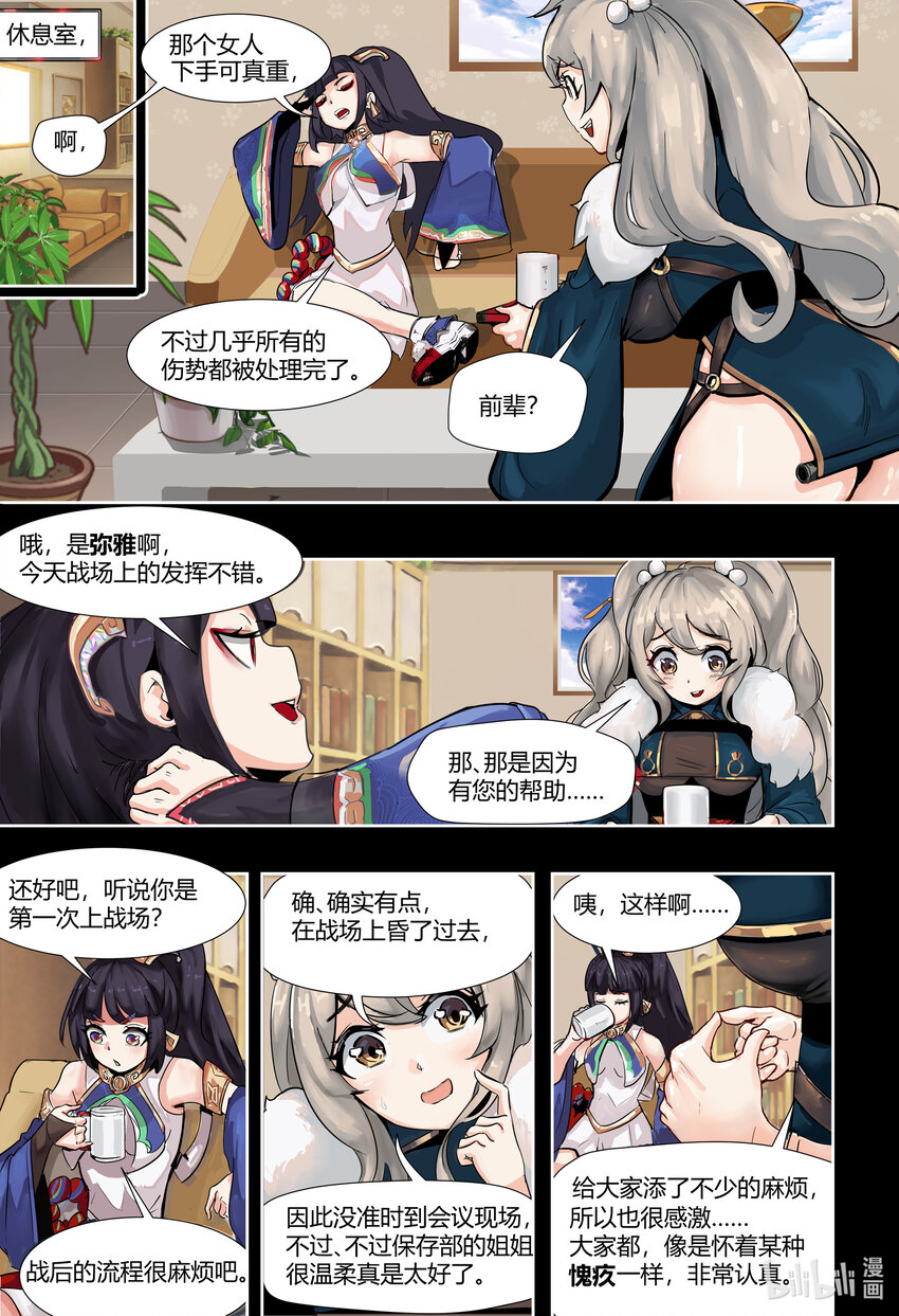 第二话： 战神利与弥雅8