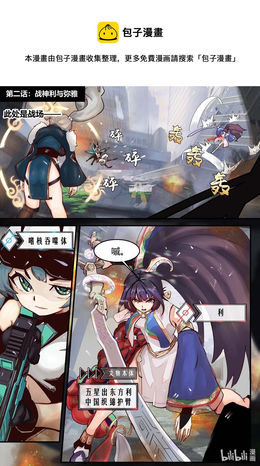 第二话： 战神利与弥雅0