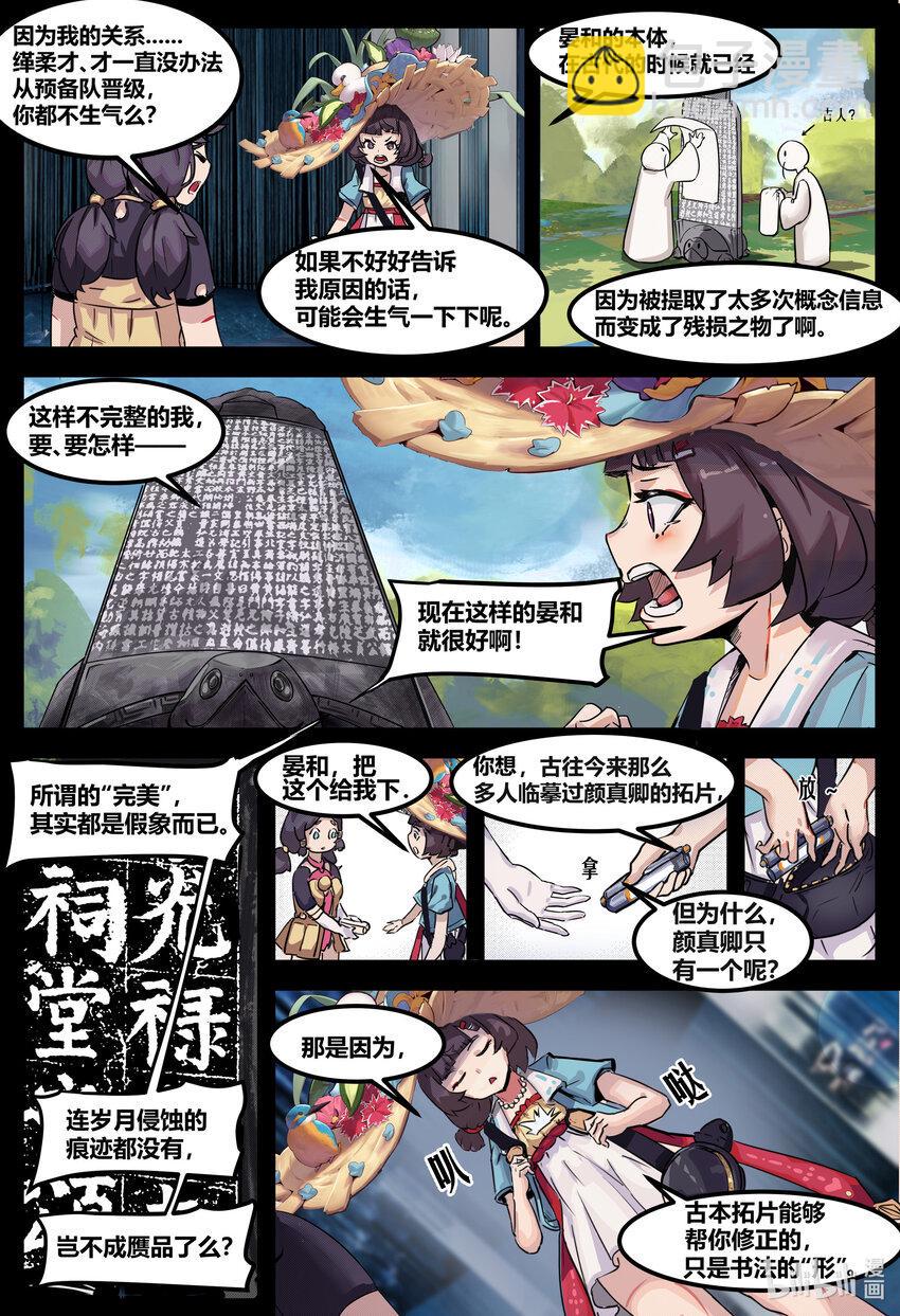 第一话: 颜体7