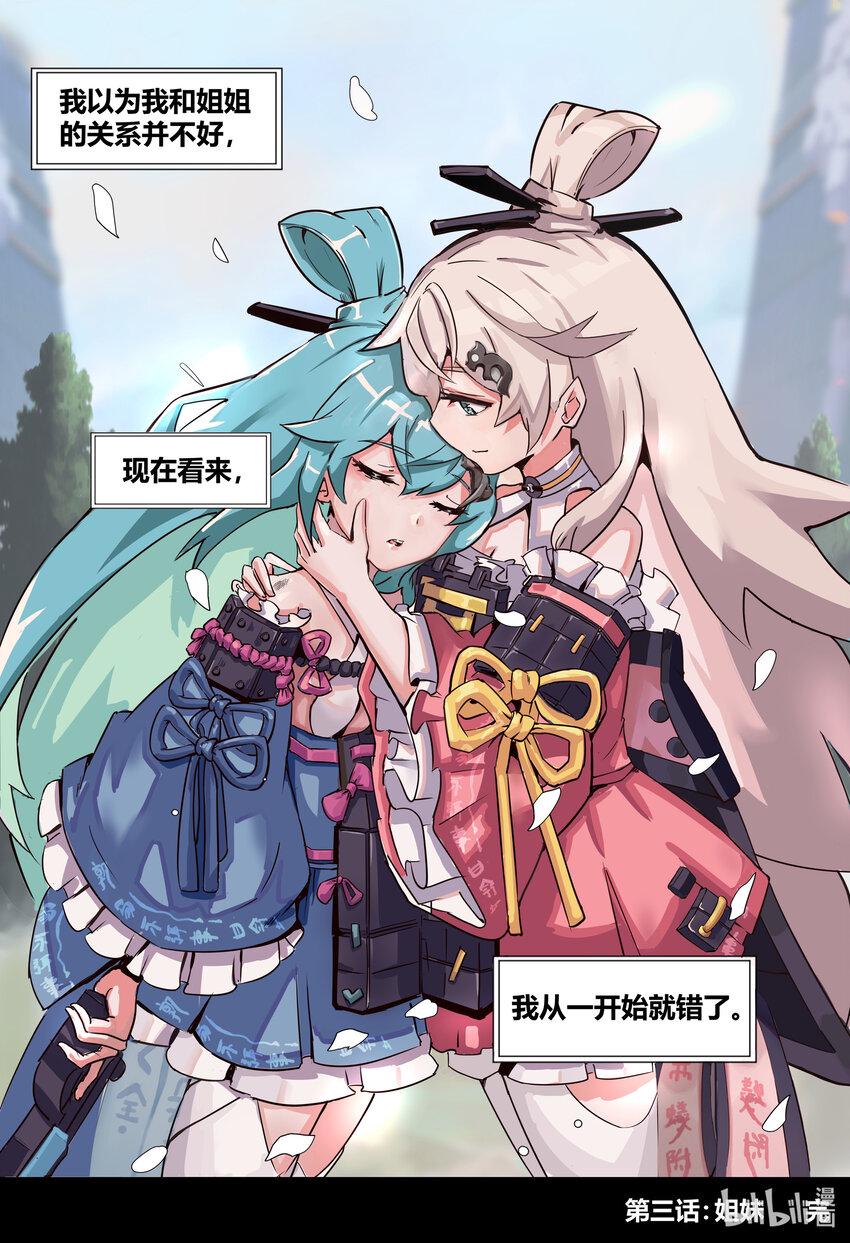 第三话: 姐妹13