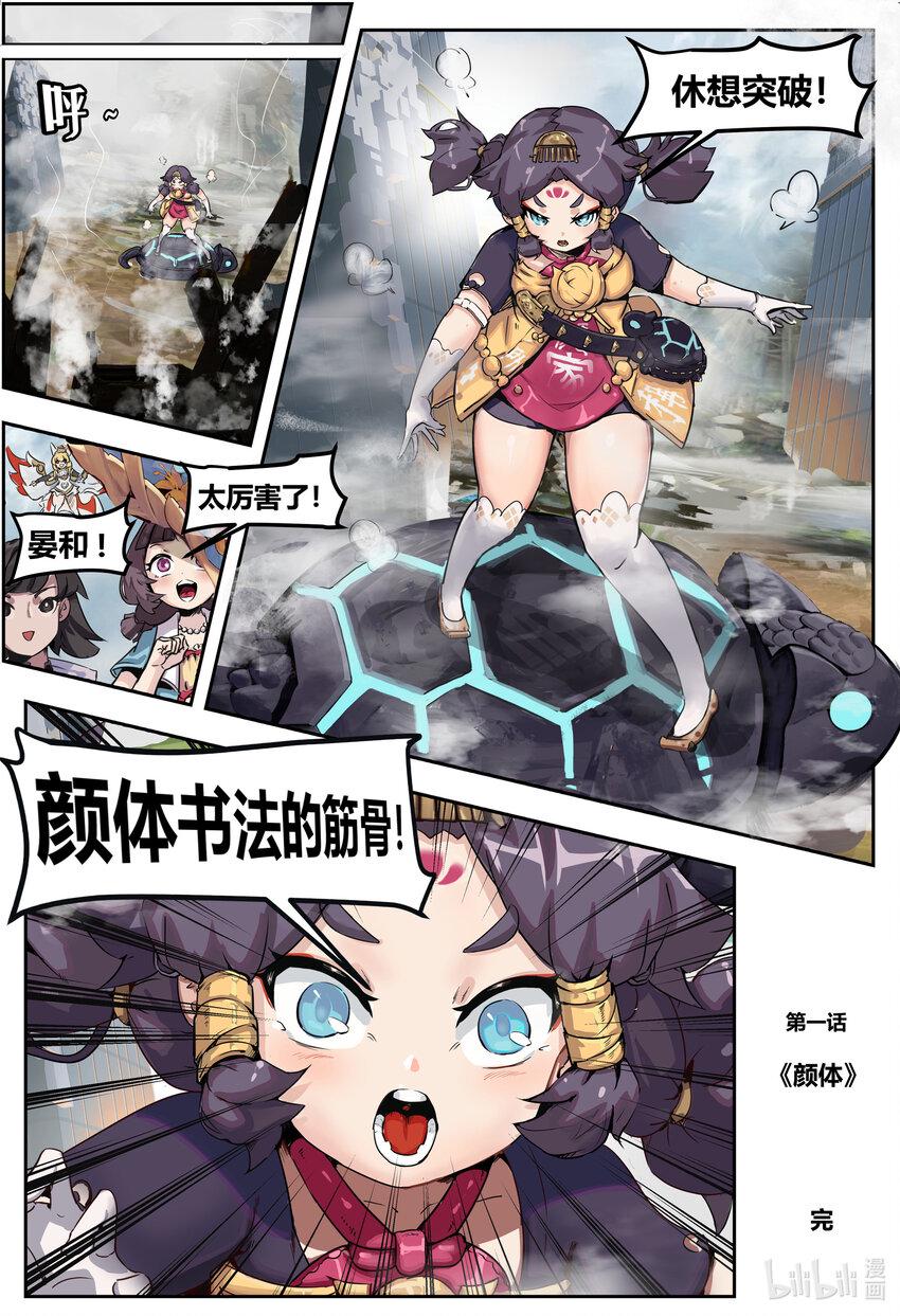 第一话: 颜体14