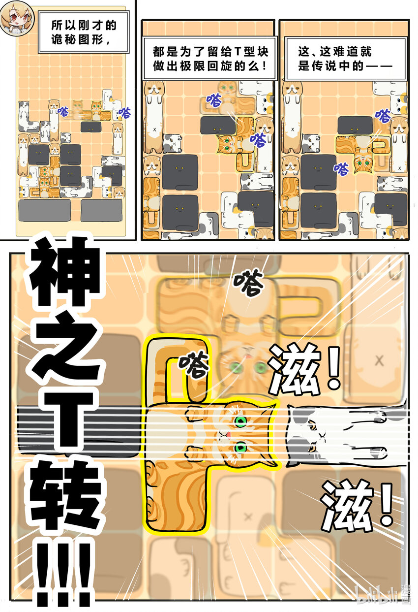 第八话： 决战！俄罗斯方块16