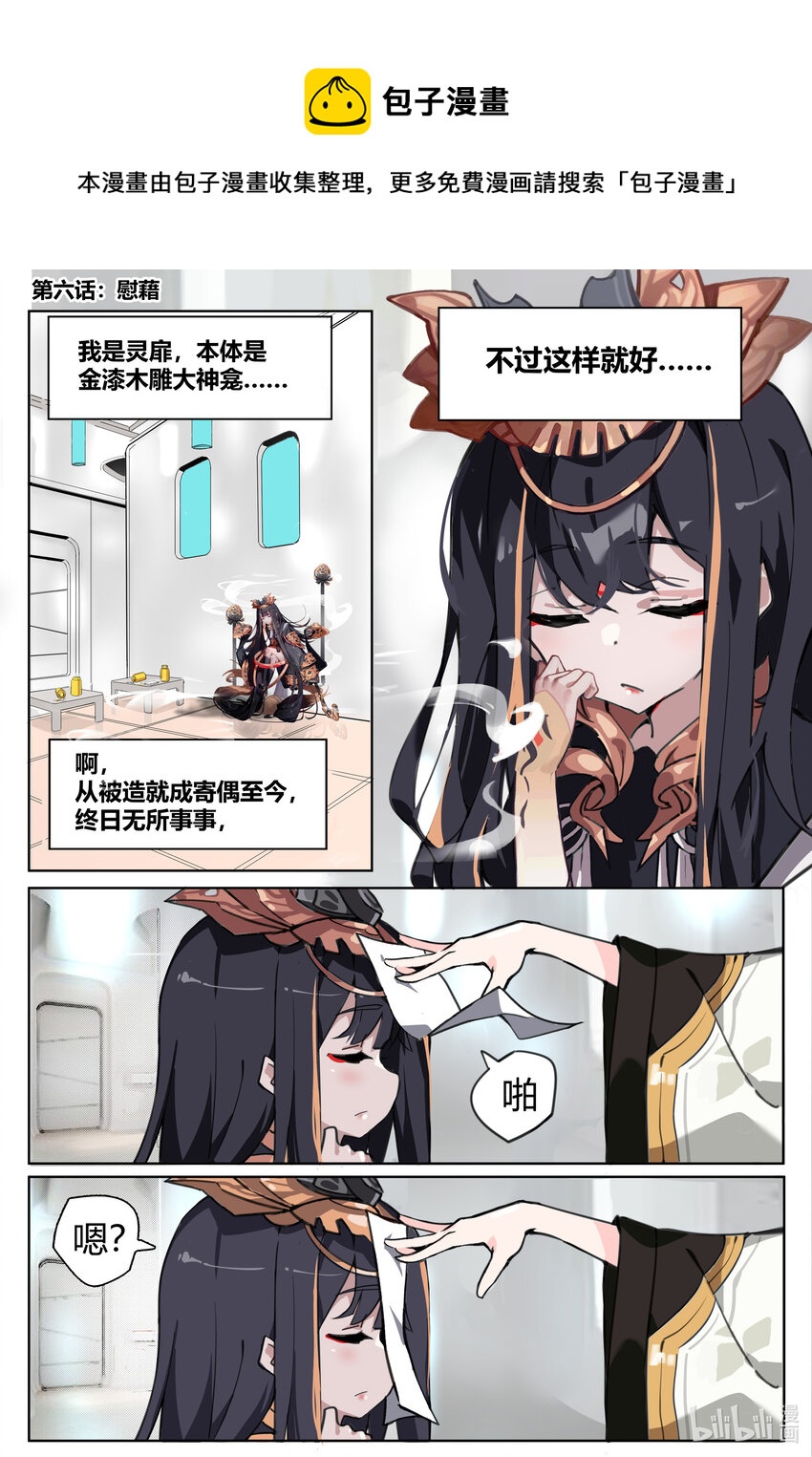 第六话: 慰藉0