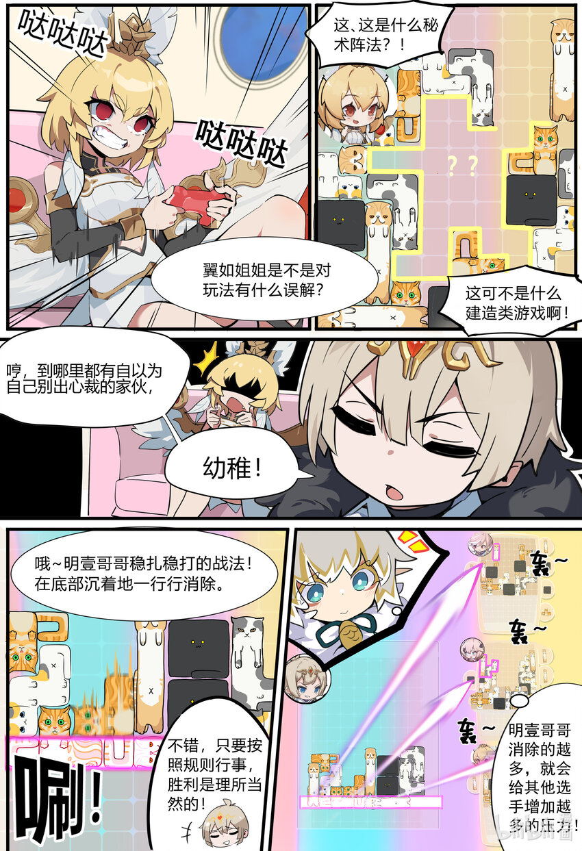 第八话： 决战！俄罗斯方块7