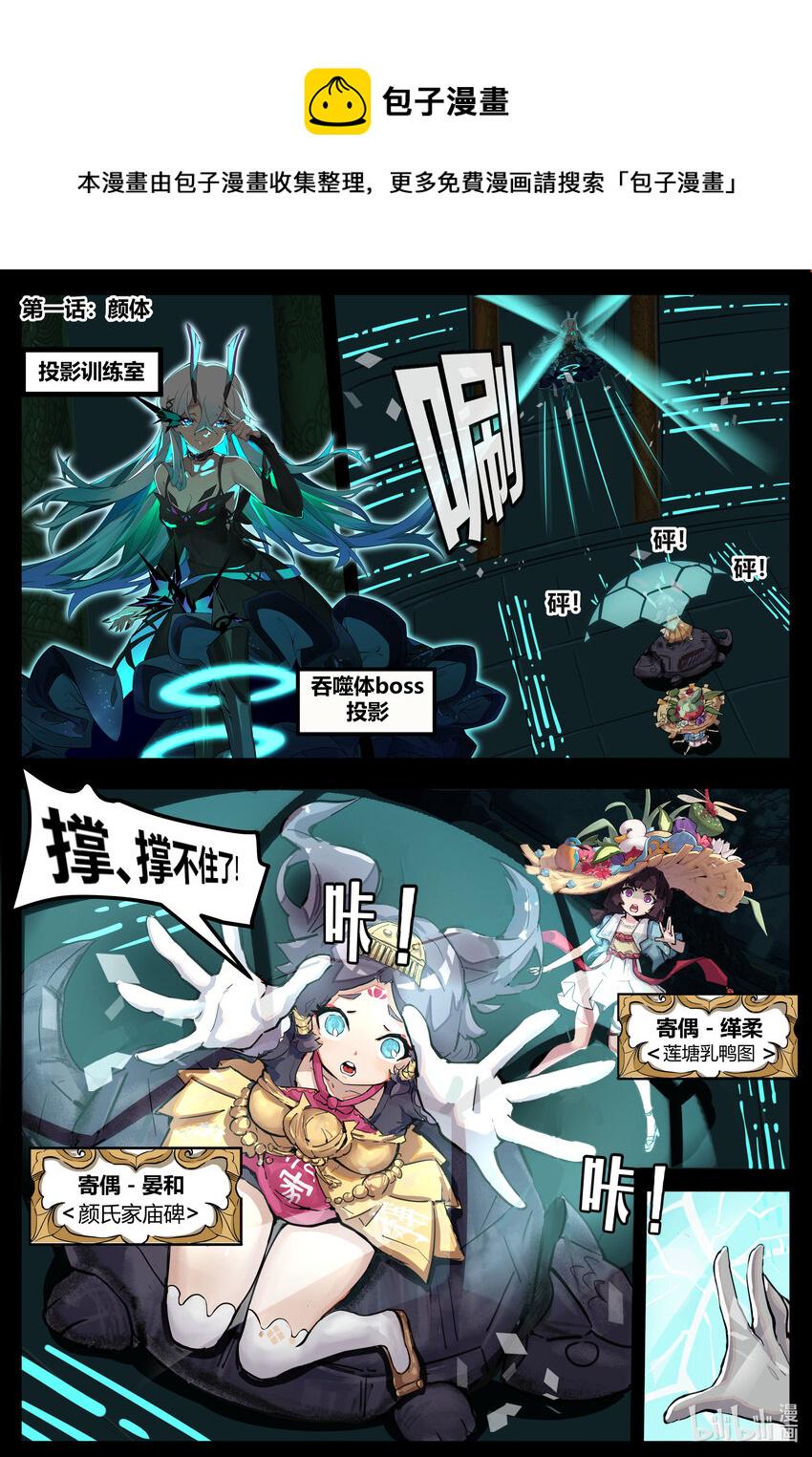 第一话: 颜体0