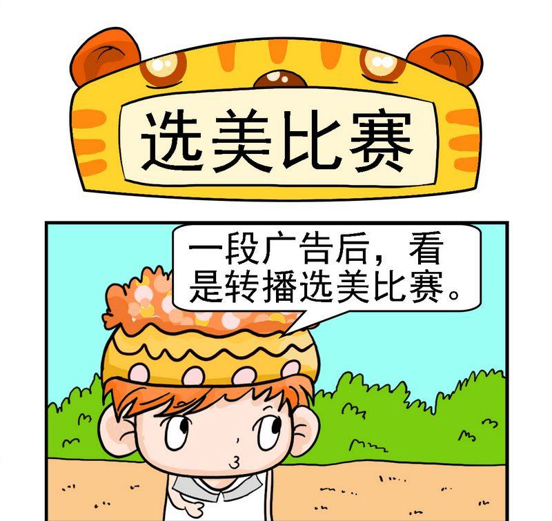 3 选美比赛0