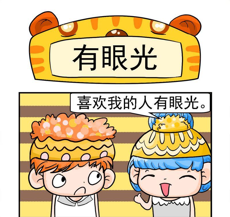 9 有眼光0