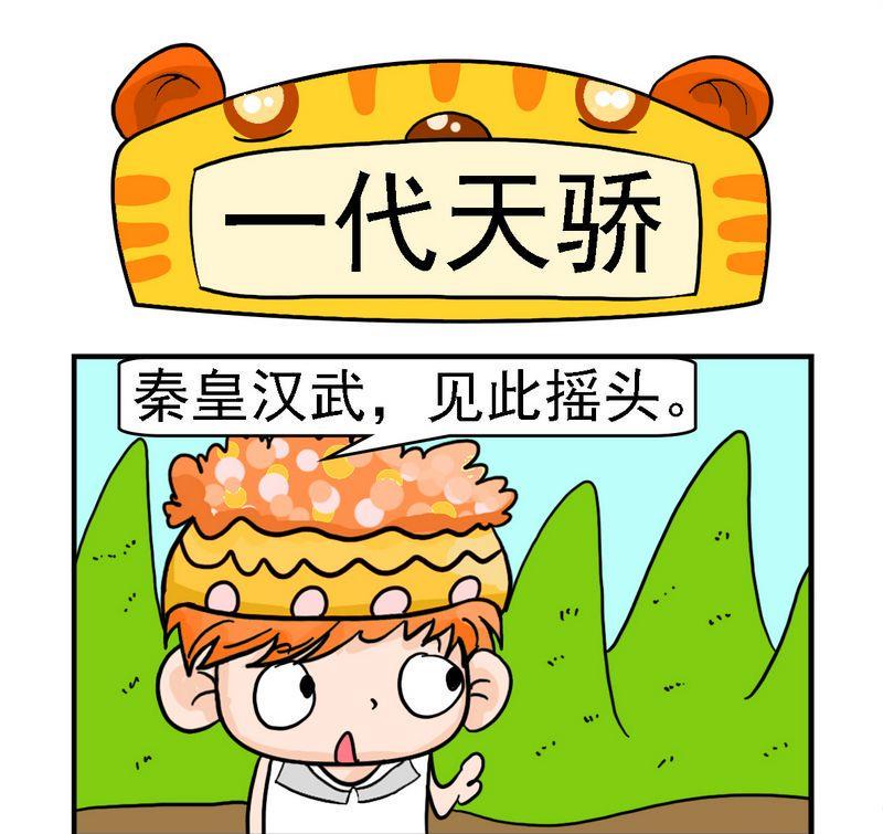 4 一代天骄0