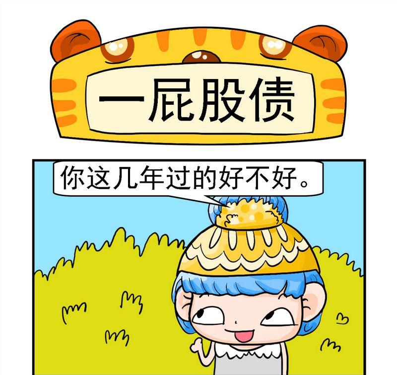 5 一屁股债0
