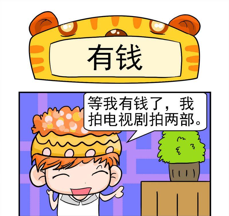 6 有钱0
