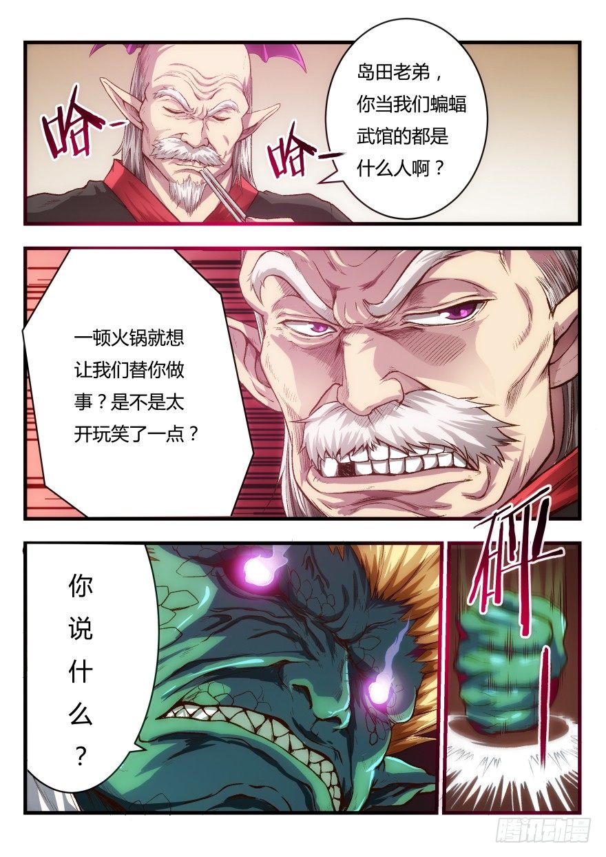 三话 我要这个女人！11