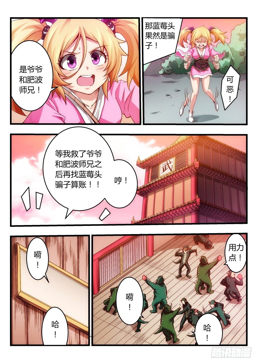 四话 感觉身体被掏空4