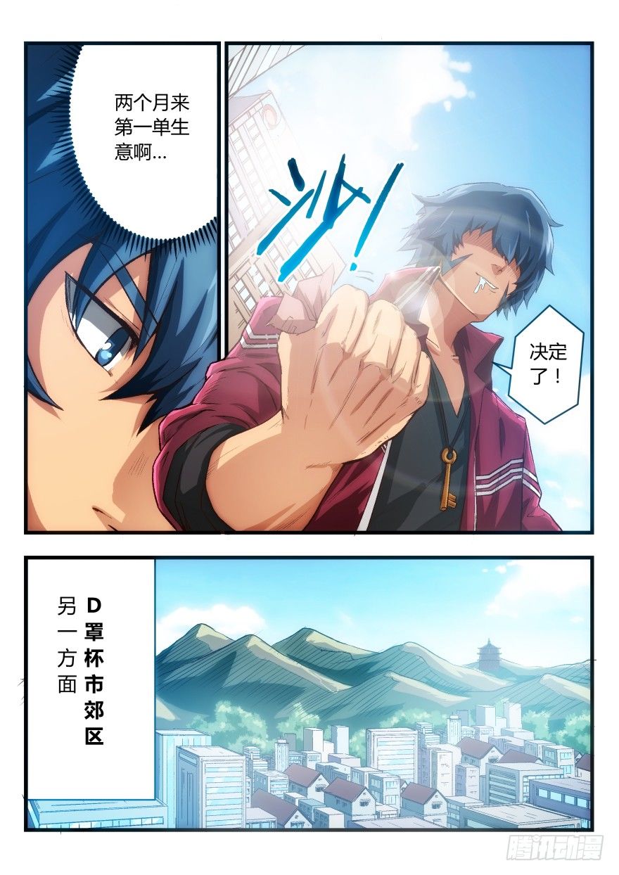三话 我要这个女人！6