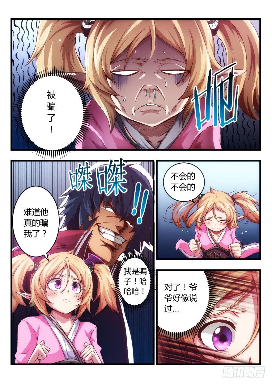 三话 我要这个女人！3
