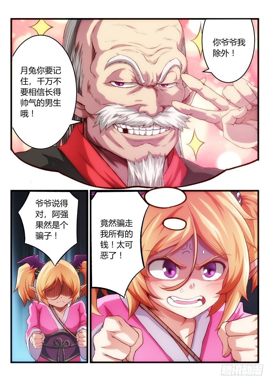 三话 我要这个女人！4