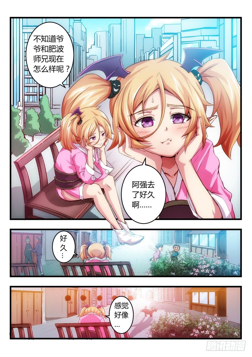 三话 我要这个女人！2