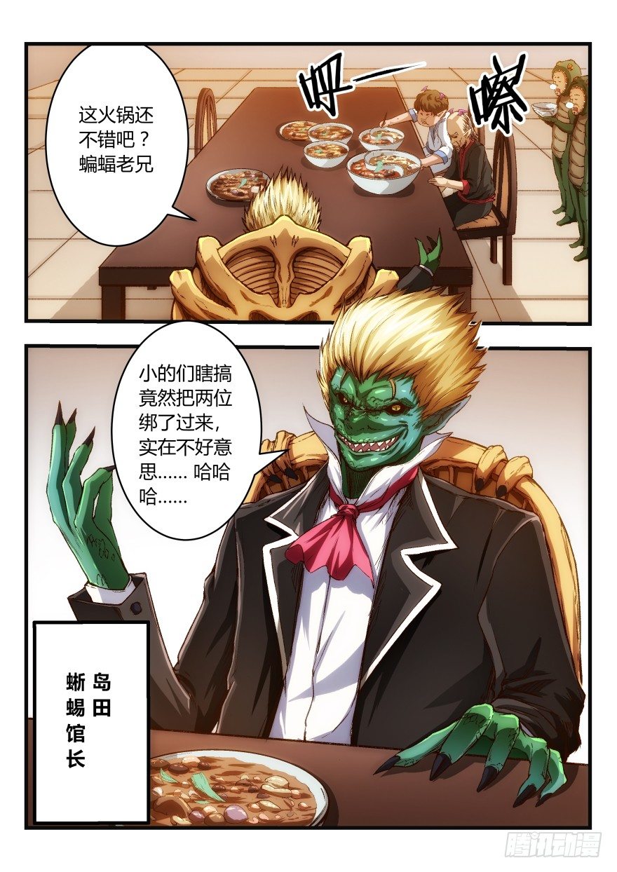 三话 我要这个女人！8